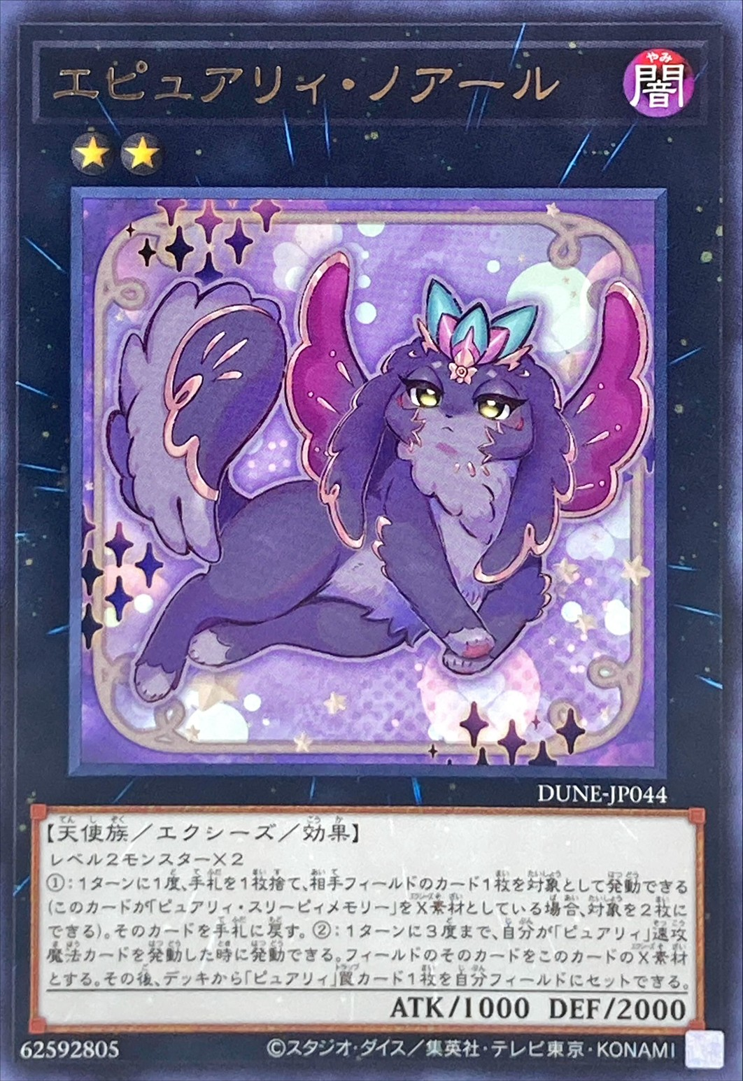 DUNE-JP044  (R)エピュアリィ・ノアール (超純愛獸 暗黑妖精)