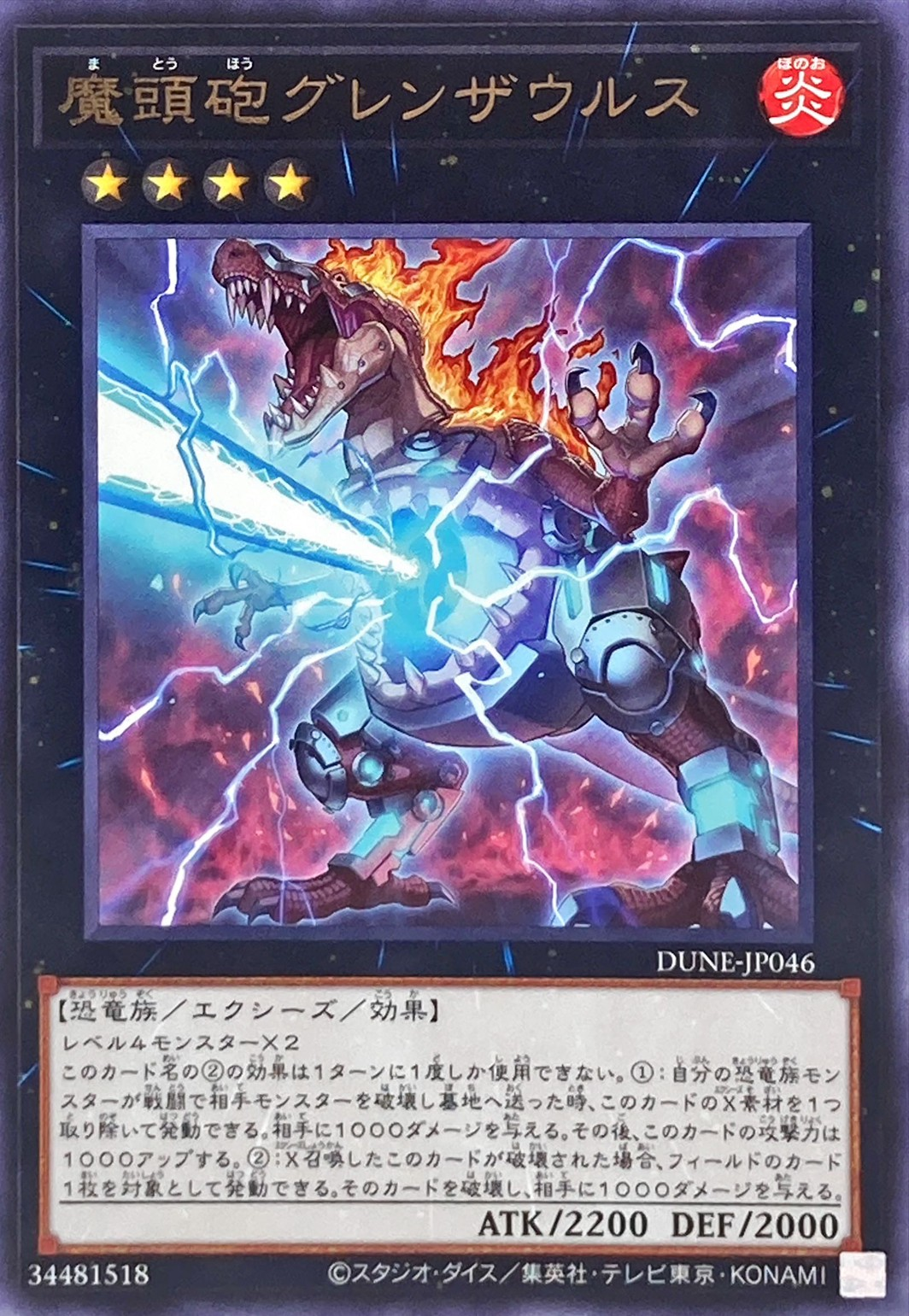 DUNE-JP046  (R)魔頭砲グレンザウルス (魔頭砲 紅蓮恐龍)