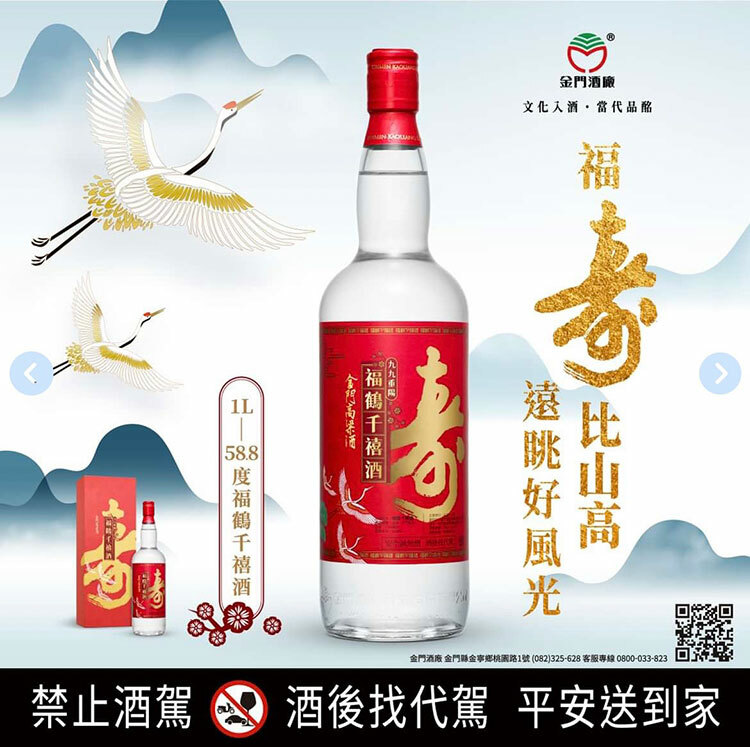 金門高粱酒 故宮シリーズ 福壽四喜 飲料・酒