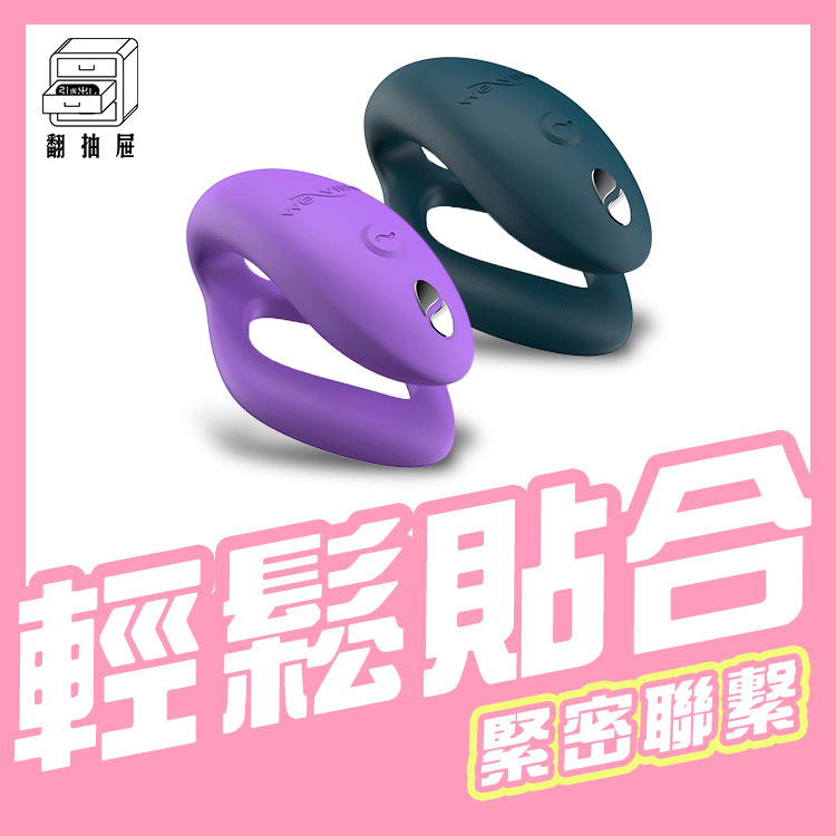 We-Vibe｜Sync O 藍牙雙人共震器