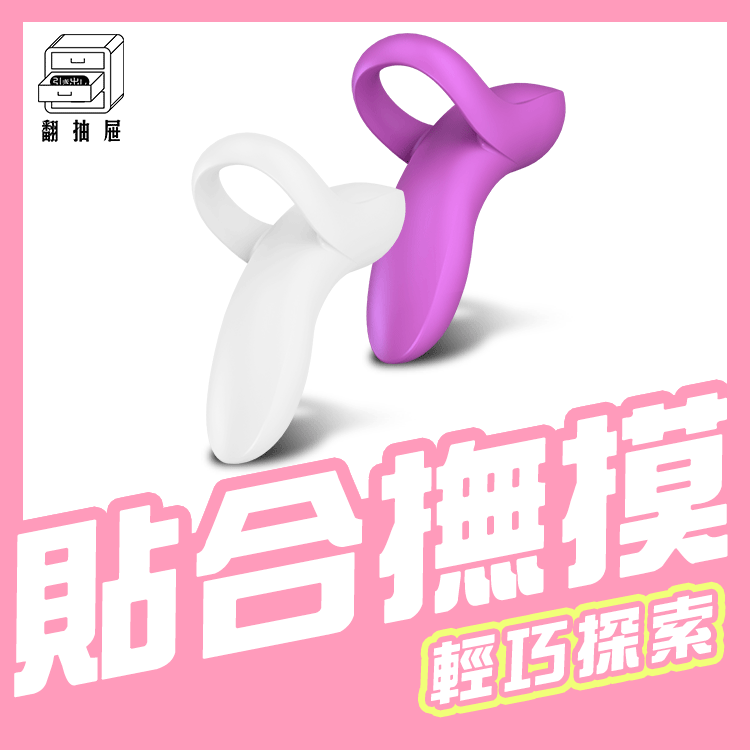 Satisfyer｜Bold Lover 多功能指壓震動器