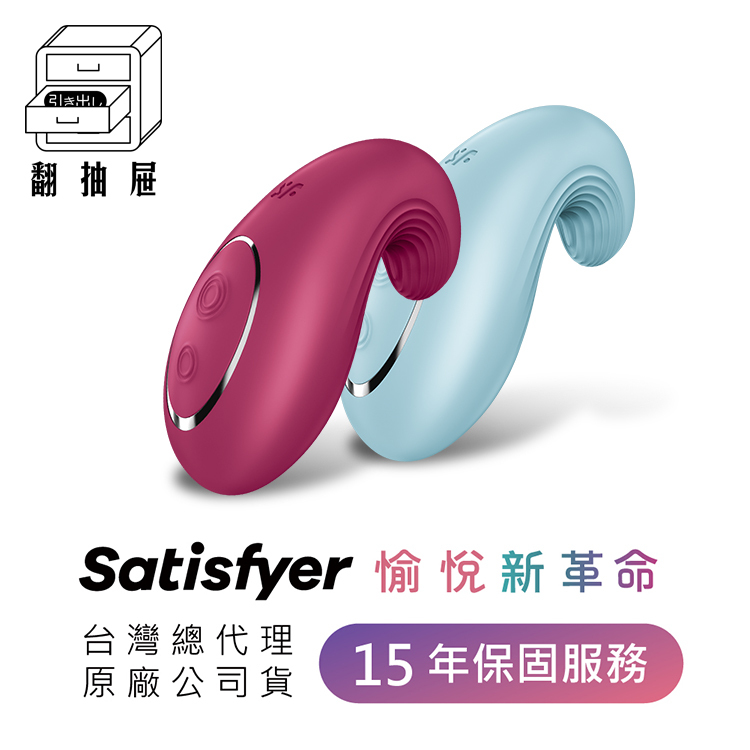 Satisfyer｜Dipping Delight 多功能震動器