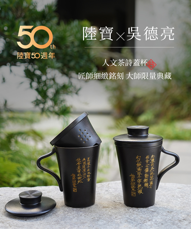 吳德亮人文茶詩蓋杯