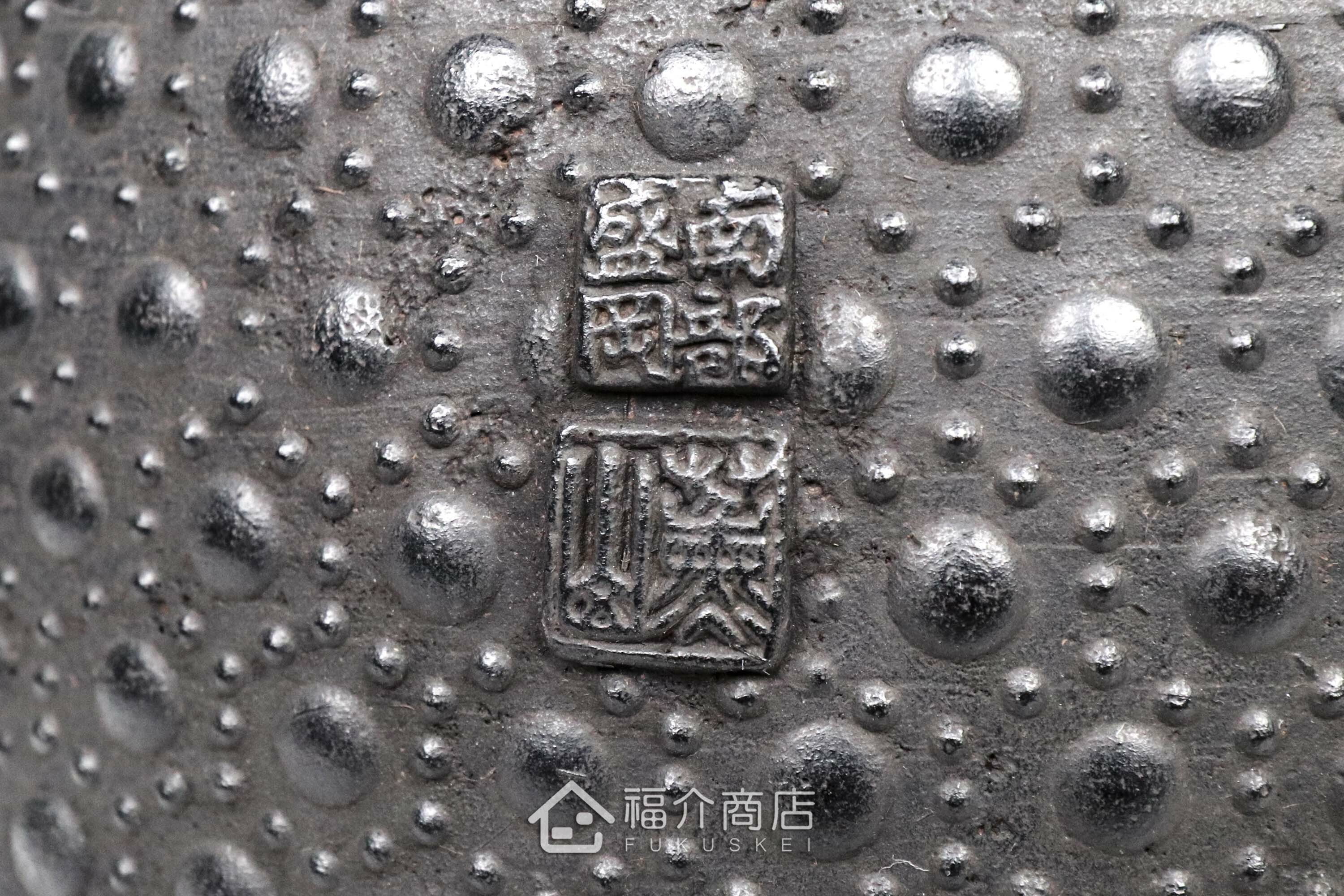 薰山工房所製作煮水泡茶用的鐵壺,壺身有龜甲紋飾