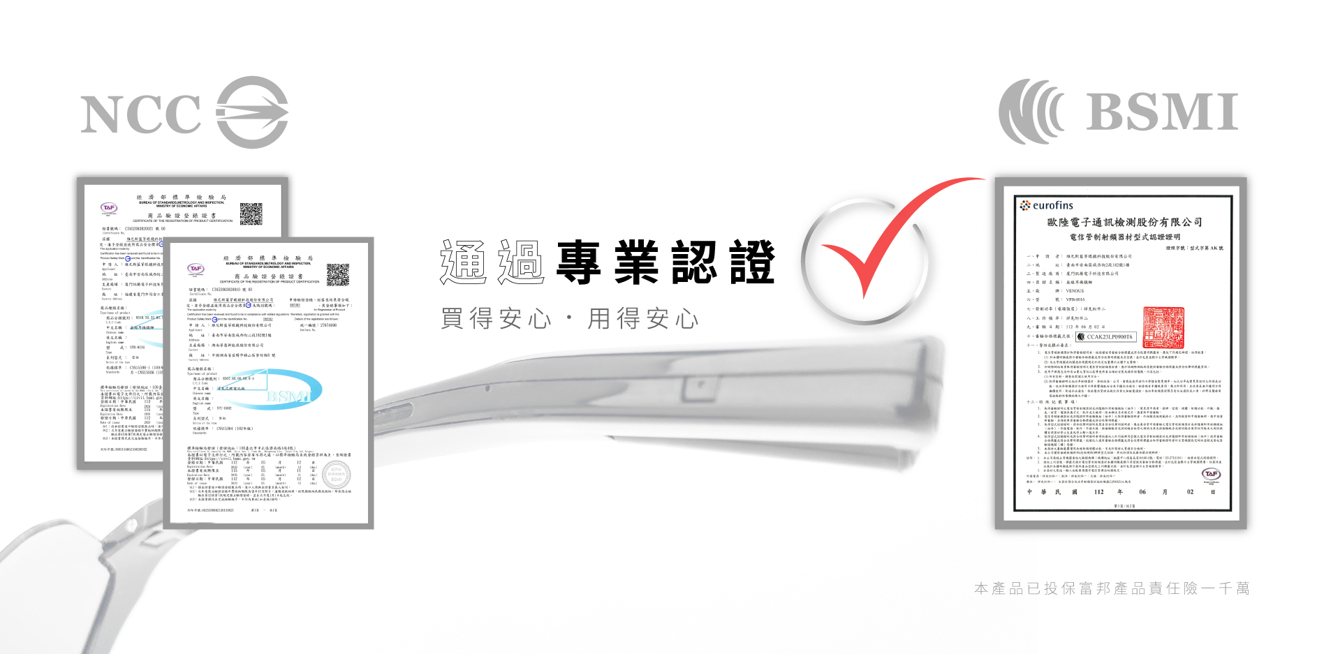 生活智能眼鏡 專業認證