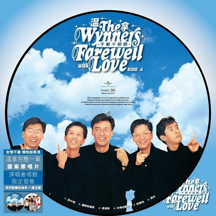 溫拿 The Wynners - Farewell with Love 千載不變篇 PICTURE LP (圖案膠)