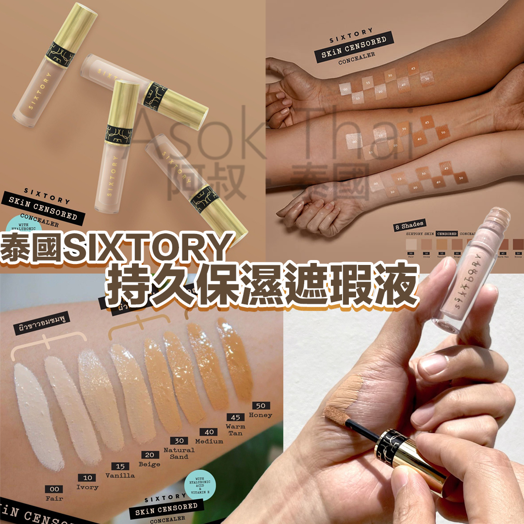 泰國SIXTORY 持久保濕遮瑕液 遮瑕膏 (多色選擇)