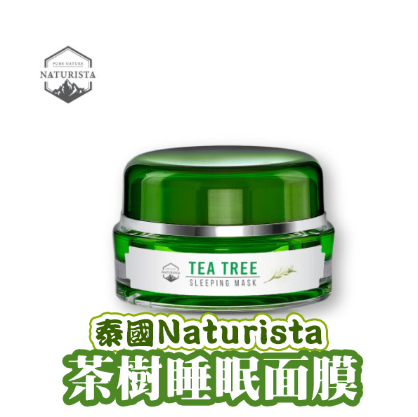 泰國 Naturista茶樹睡眠面膜 15ml