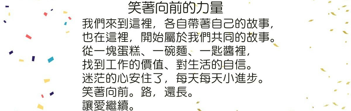 勝利廚房9周年歷程
