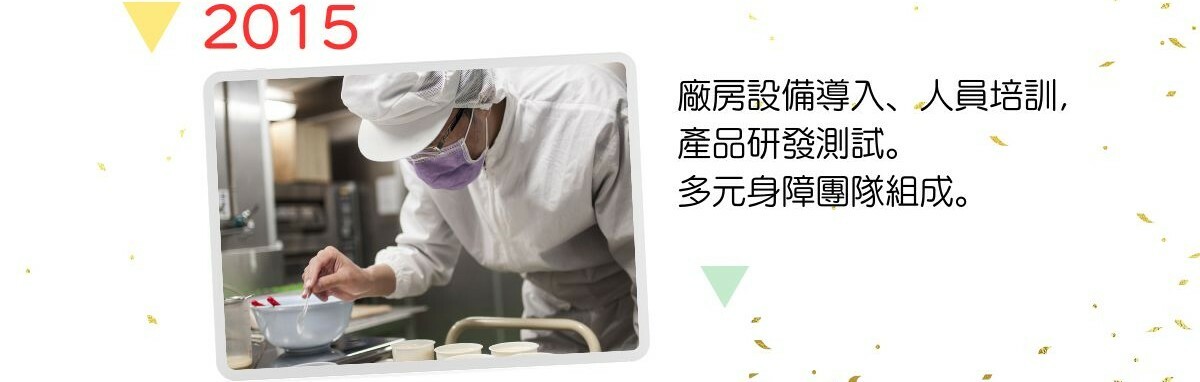 勝利廚房9周年歷程