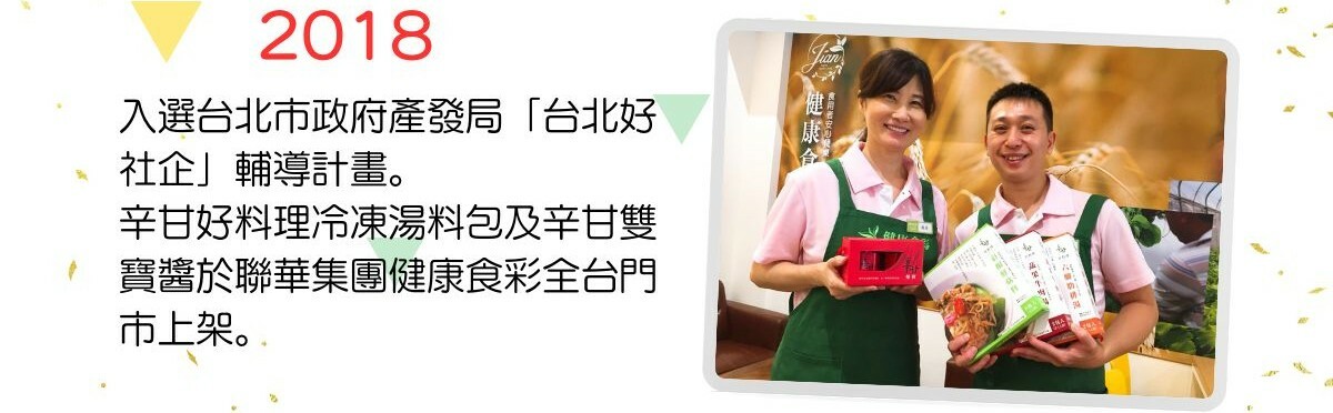 勝利廚房9周年歷程