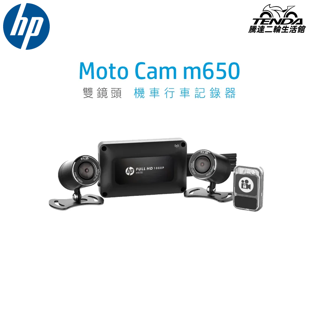 HP 惠普 高畫質數位機車行車記錄器 m650 贈64GB記憶卡