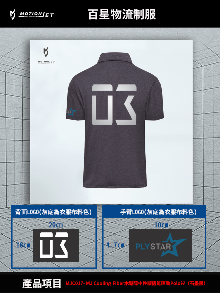 百星物流制服