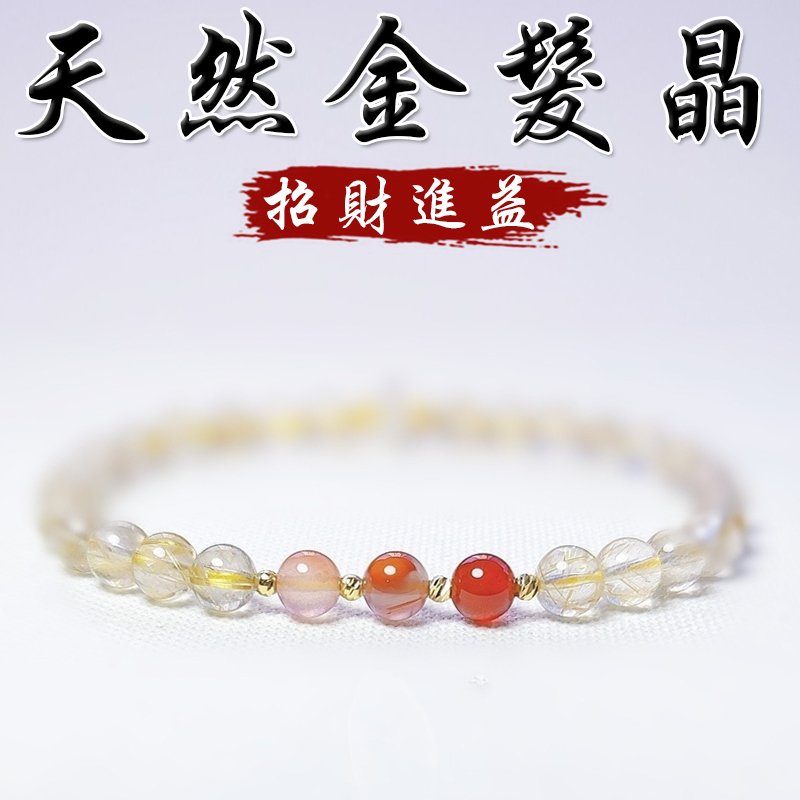 《招財進益》天然金髮晶南紅瑪瑙手串手鍊