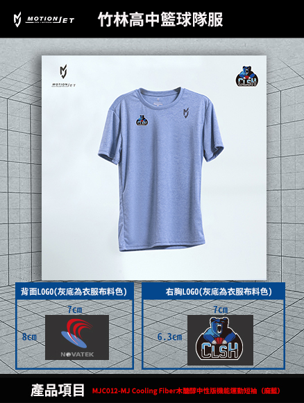 竹林高中籃球隊服(短袖)
