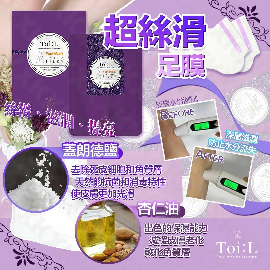Toi:L 超絲滑足膜🦶🏻