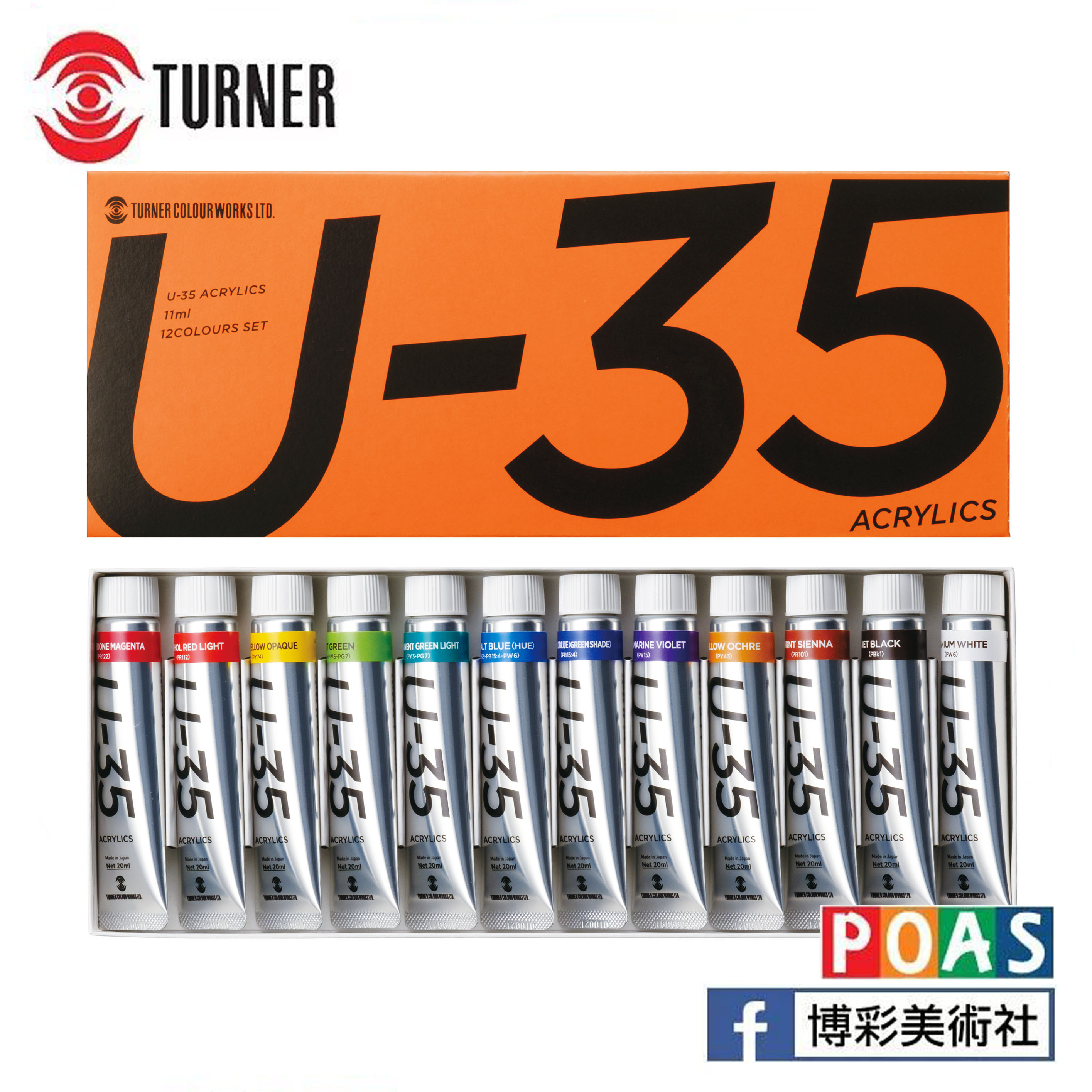 透納 Turner U-35 壓克力顏料套組