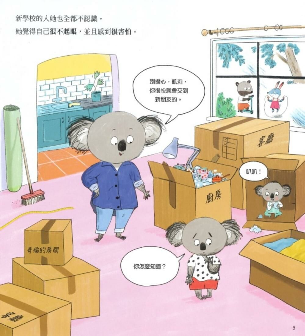 莫莉老師的友誼學校