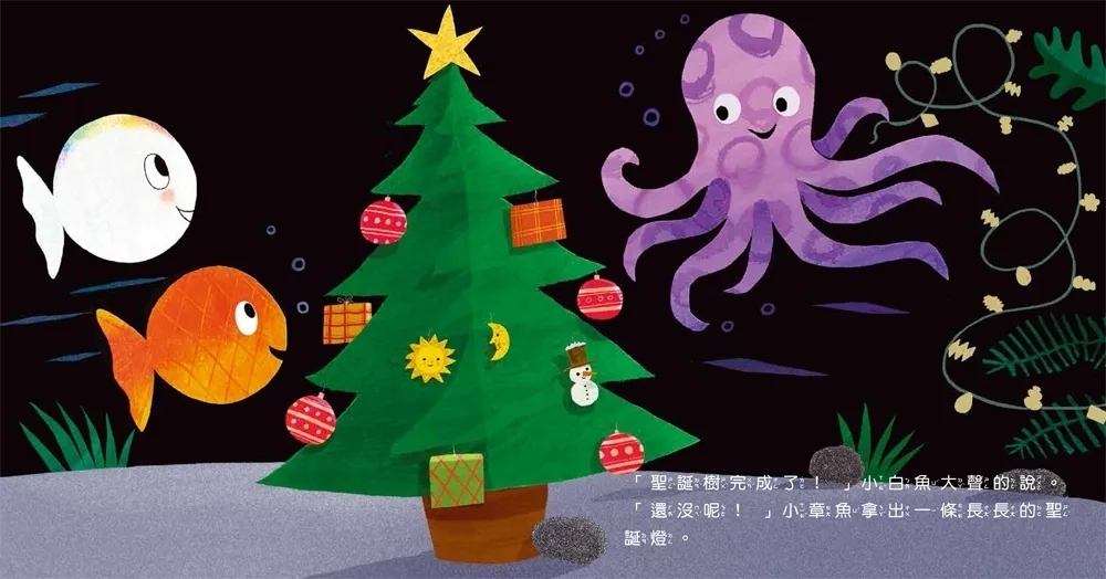 小白魚聖誕快樂（幾何圖形）