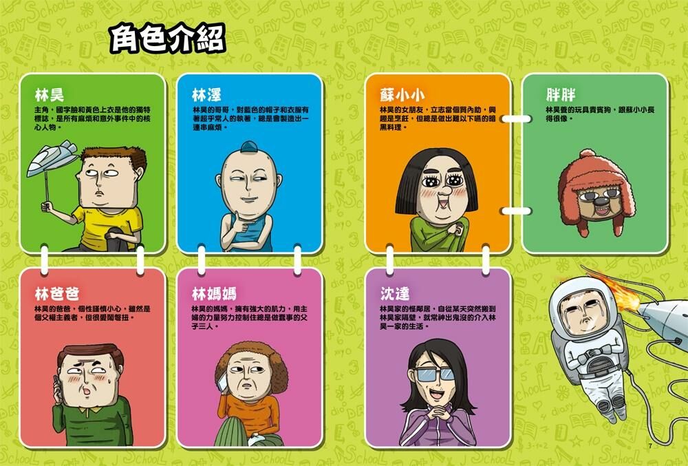 神祕科學事件2：地獄黑暗料理