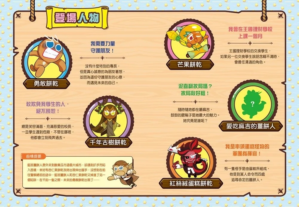 薑餅人王國理財學校5：現金與信用卡