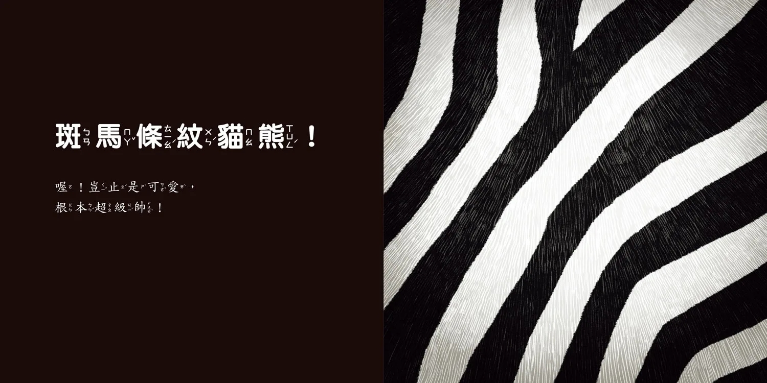 超天才！如果貓熊沒有黑眼圈