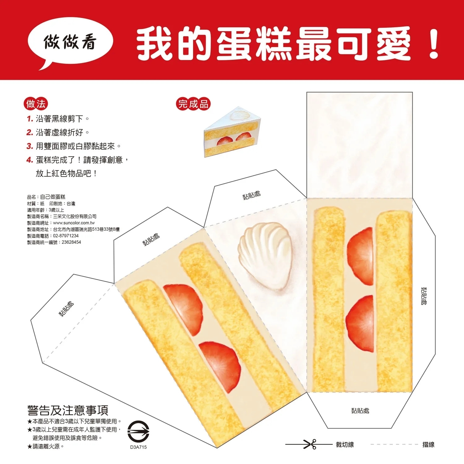 超天才！如果蛋糕上不放草莓