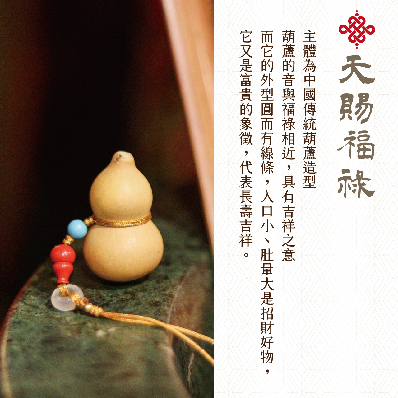 100％品質 聚寶閣】天賜福祿-天然葫蘆吊飾｜富貴吉祥｜平安｜開運｜招財 木工、竹工芸