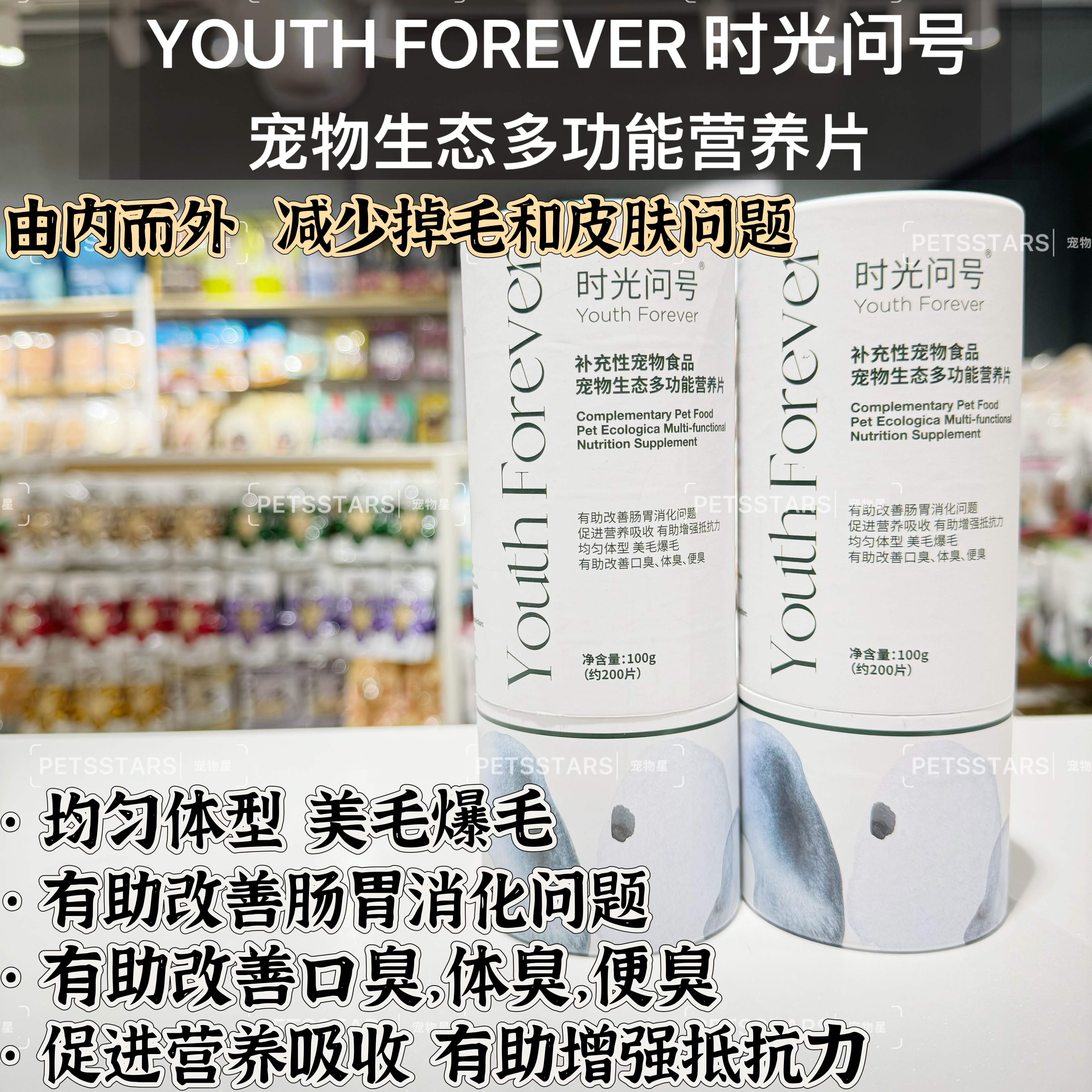 Youth Forever时光问号 宠物生态多功能营养片 100g (约200片)