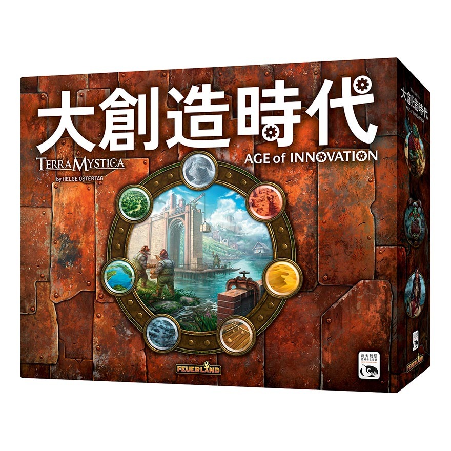 神秘大地 大創造時代 TERRA MYSTICA AGE OF INNOVATION 繁體中文版