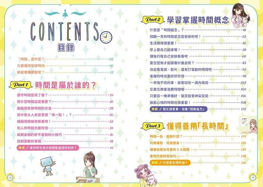 生活素養小學堂3：小學生的時間管理課