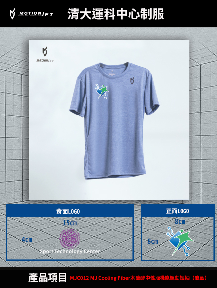 清大運科中心制服