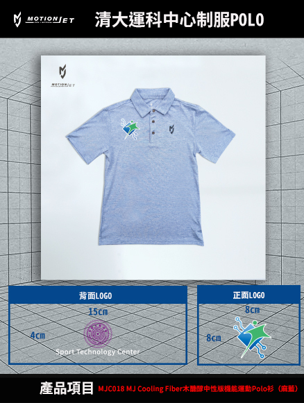 清大運科中心制服POLO