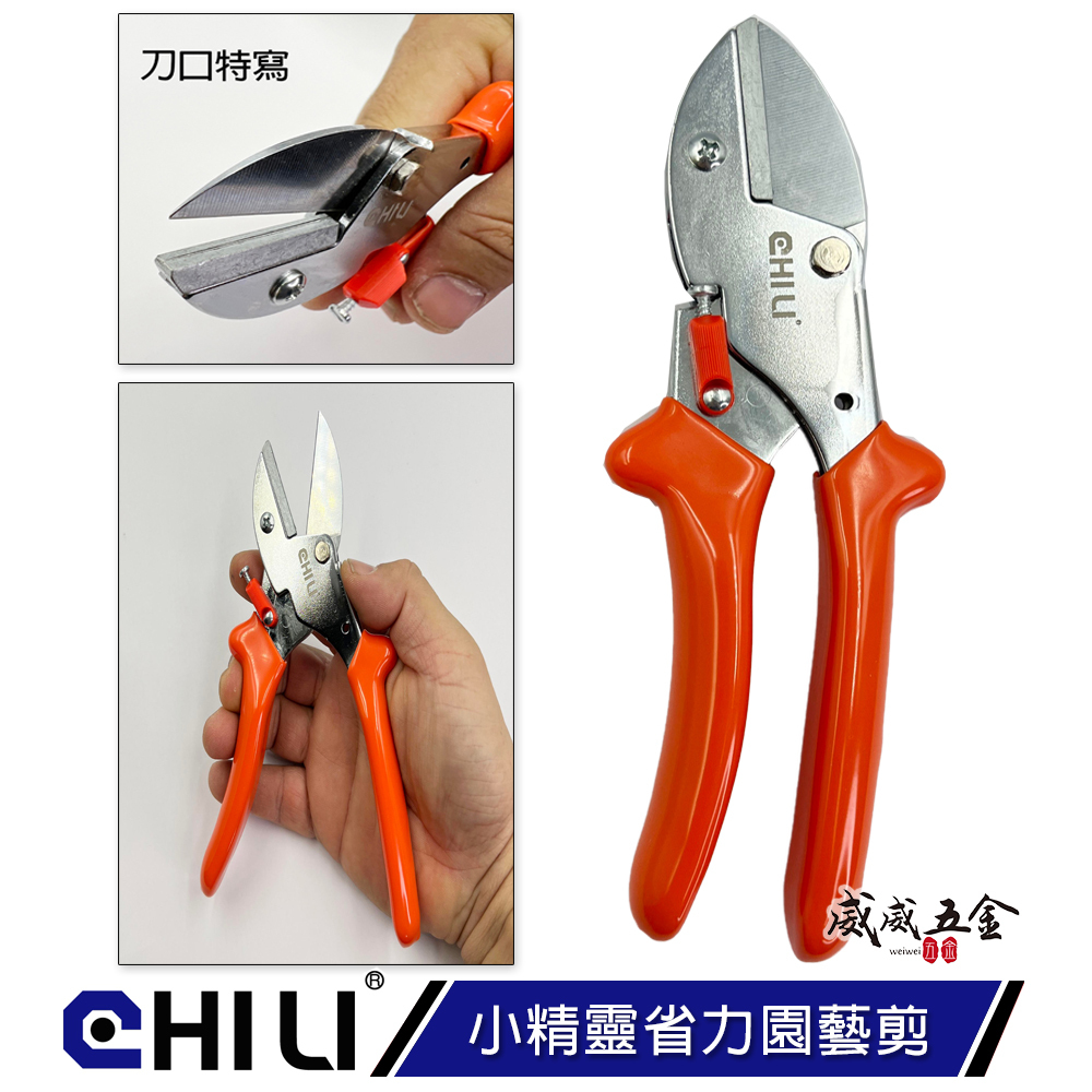 CHILI 台灣製｜專業級多功能剪刀 小精靈省力園藝剪刀 花藝剪刀 園藝剪刀 膠柄花剪 萬用剪刀｜7吋 8吋