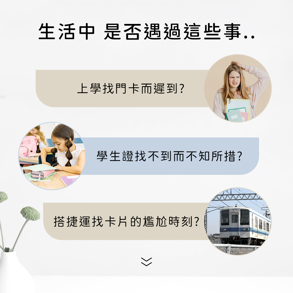 搭乘大眾交通刷卡不方便嗎?