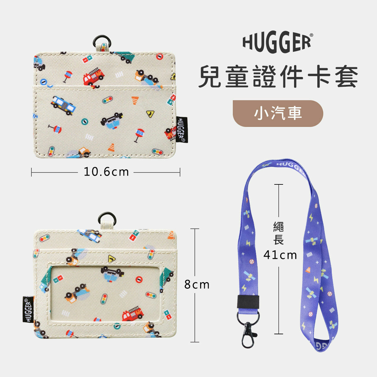 兒童證件卡套規格長10.6cm寬8cm繩長41cm