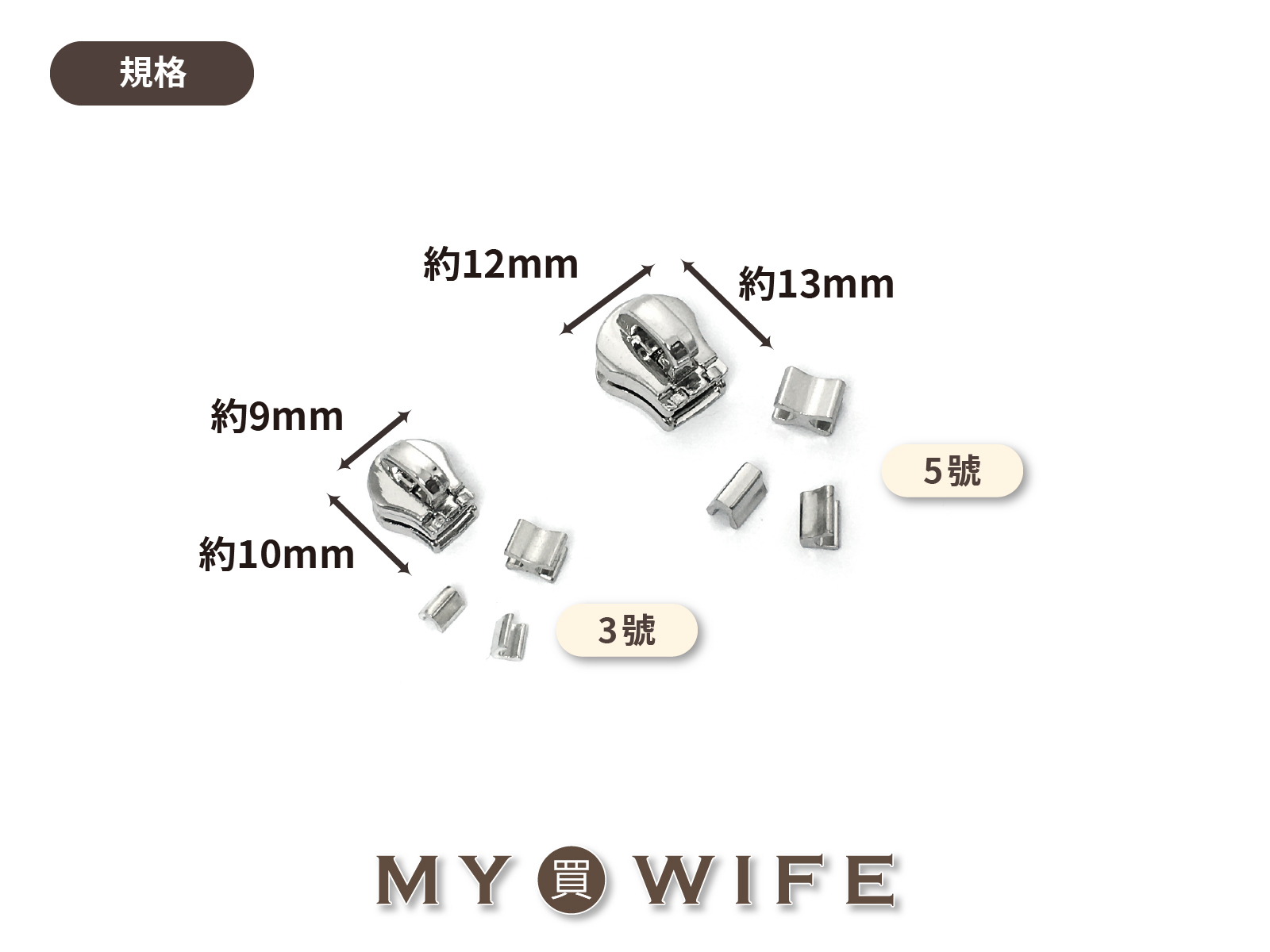 3號/5號金屬拉鍊火車頭（不含拉片/附擋止）
