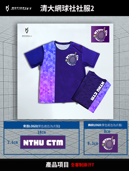 清大網球社社服2