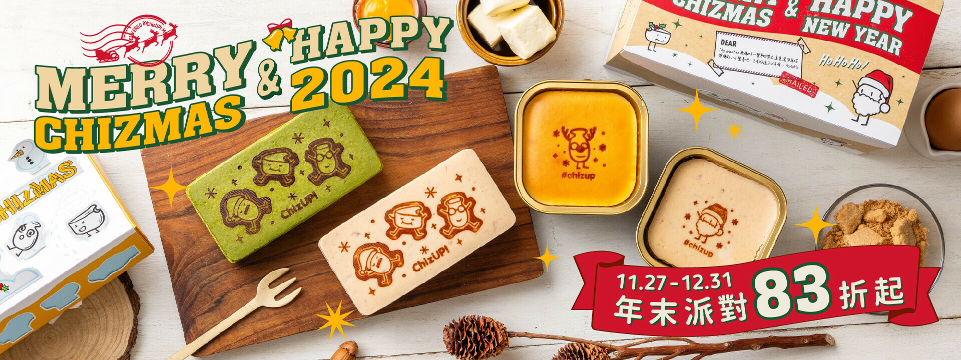 2023年聖誕節耶誕節活動83折起，時間從11/27到12/31結束