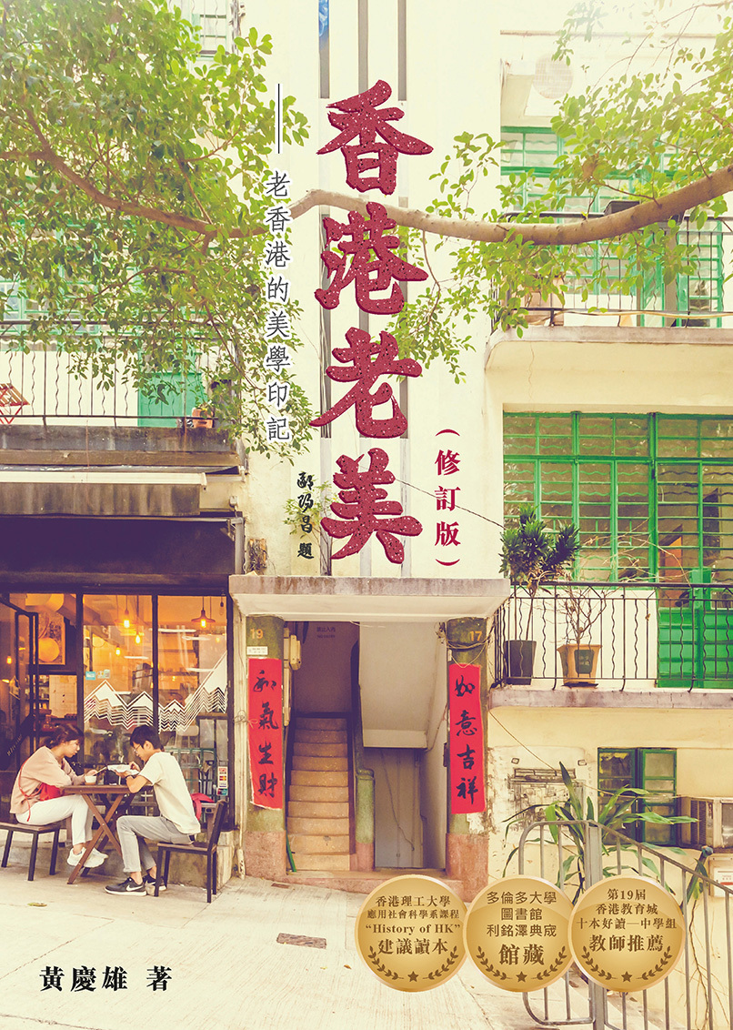 【香港老美】（修訂版）（老美之友 優惠專頁）