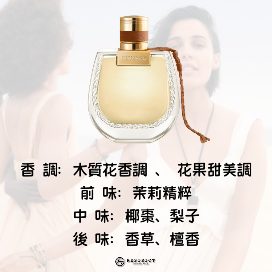Chloe 蔻依 Nomade Jasmin Naturel Intense 芳心之旅暮光精粹女性淡香精