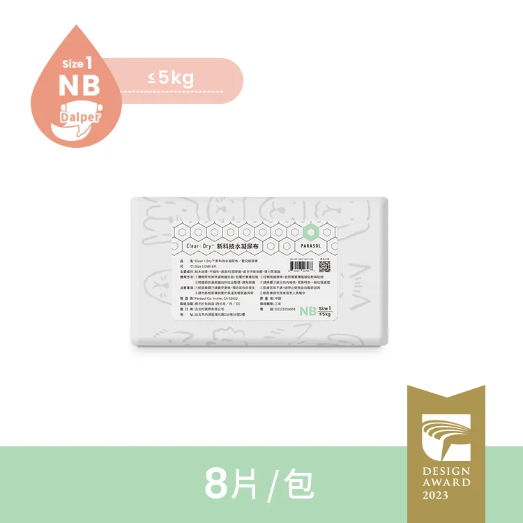 Parasol Clear + Dry™ 新科技水凝尿布 輕巧包 1號/NB