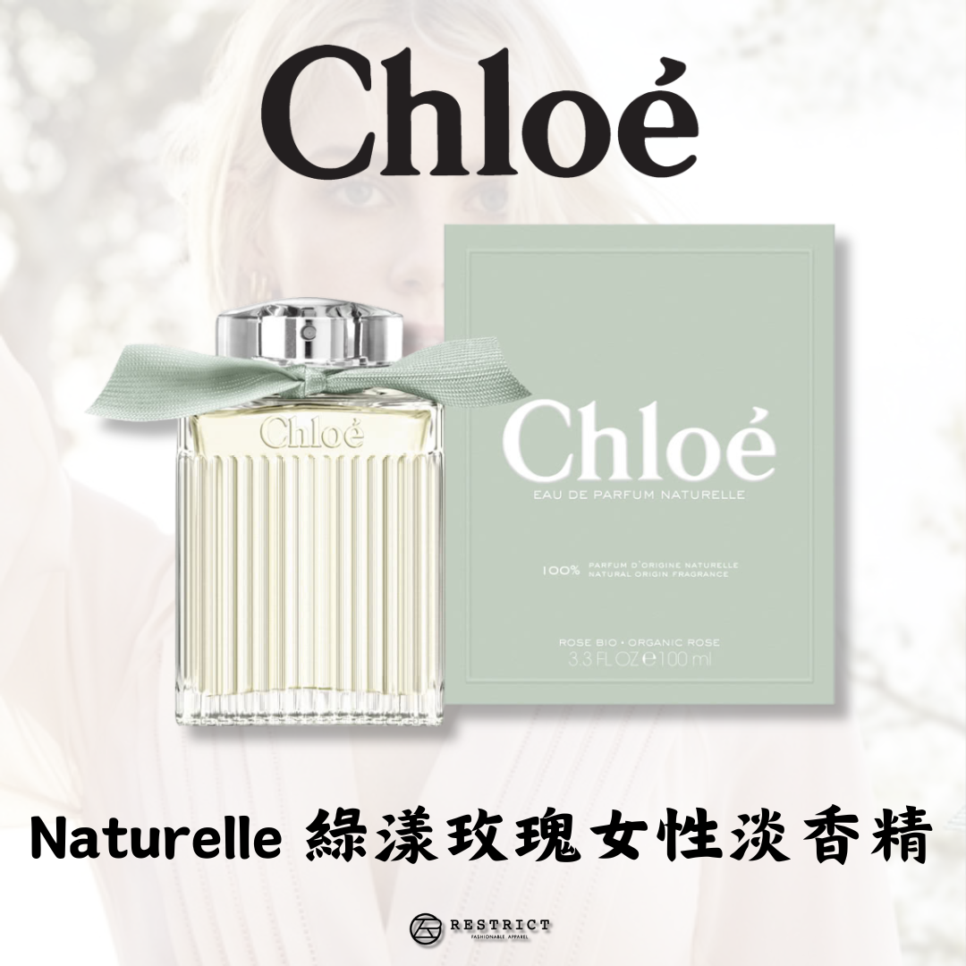 Chloe 蔻依 Naturelle 綠漾玫瑰女性淡香精