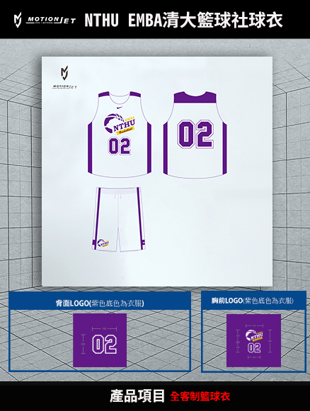 NTHU EMBA清大籃球社球衣(白)