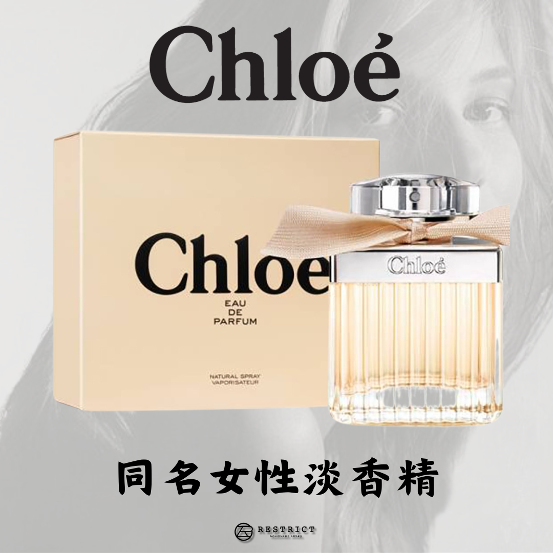 Chloe 蔻依 同名女性淡香精