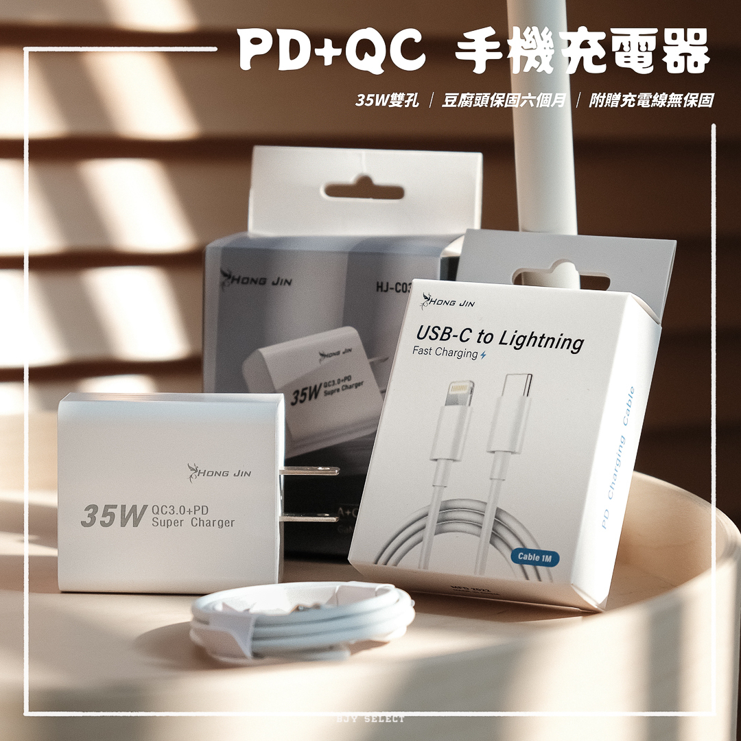 #開團 35W雙孔充電頭組 PD+QC快充頭 買頭送線 所以一次是一組的