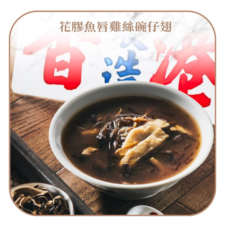 花膠魚唇雞絲碗仔翅