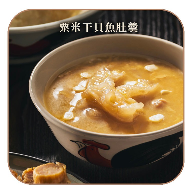 粟米干貝魚肚羹