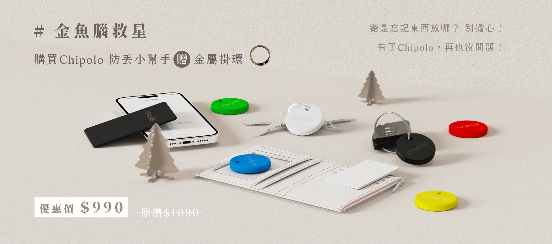 Chipolo 防丟小幫手