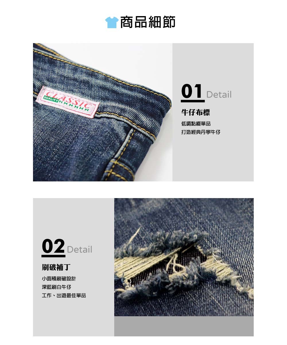 牛仔布標:低調點綴單品,打造經典丹寧牛仔。刷破補丁:小面積刷破設計,深藍刷白牛仔,工作、出遊最佳單品,